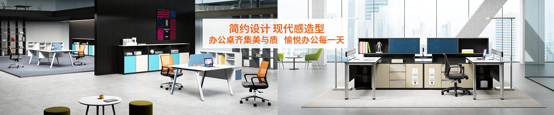 辦公桌-簡約設(shè)計，現(xiàn)代感造型