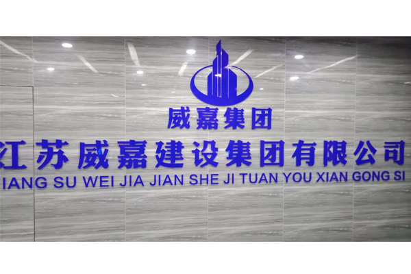 南京現(xiàn)代辦公家具廠家定制設(shè)計威嘉建設(shè)時尚大氣的辦公空間