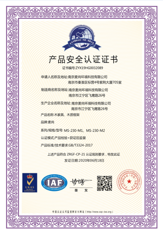 產品安全認證證書