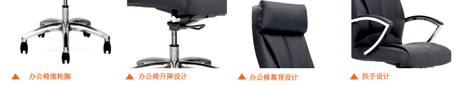 UBL-C001A牛皮辦公椅細節(jié)